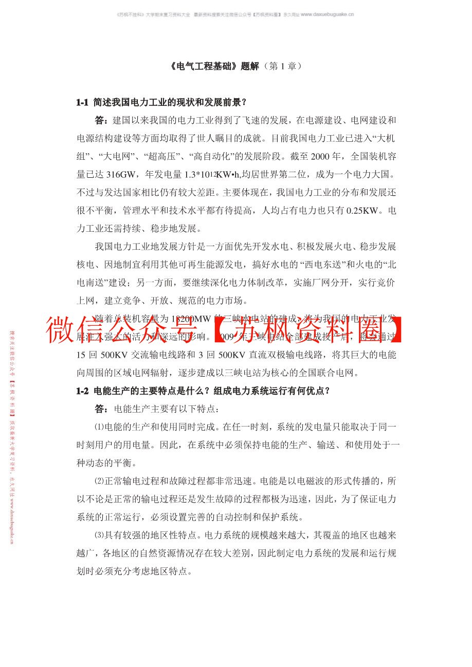 电气工程基础